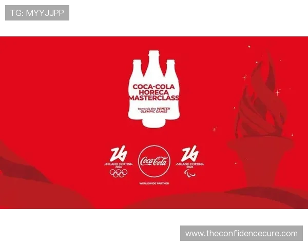 米兰宣布与可口可乐达成独家合作伙伴关系共同开创全新品牌合作模式