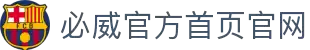 BETWAY·必威(西汉姆联)官方网站-Official Platform